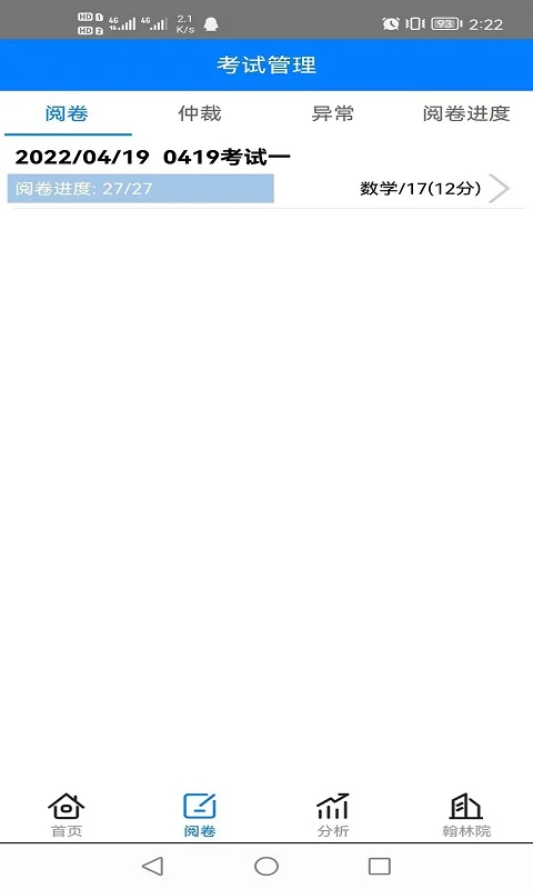 翰林金榜网上阅卷系统截图