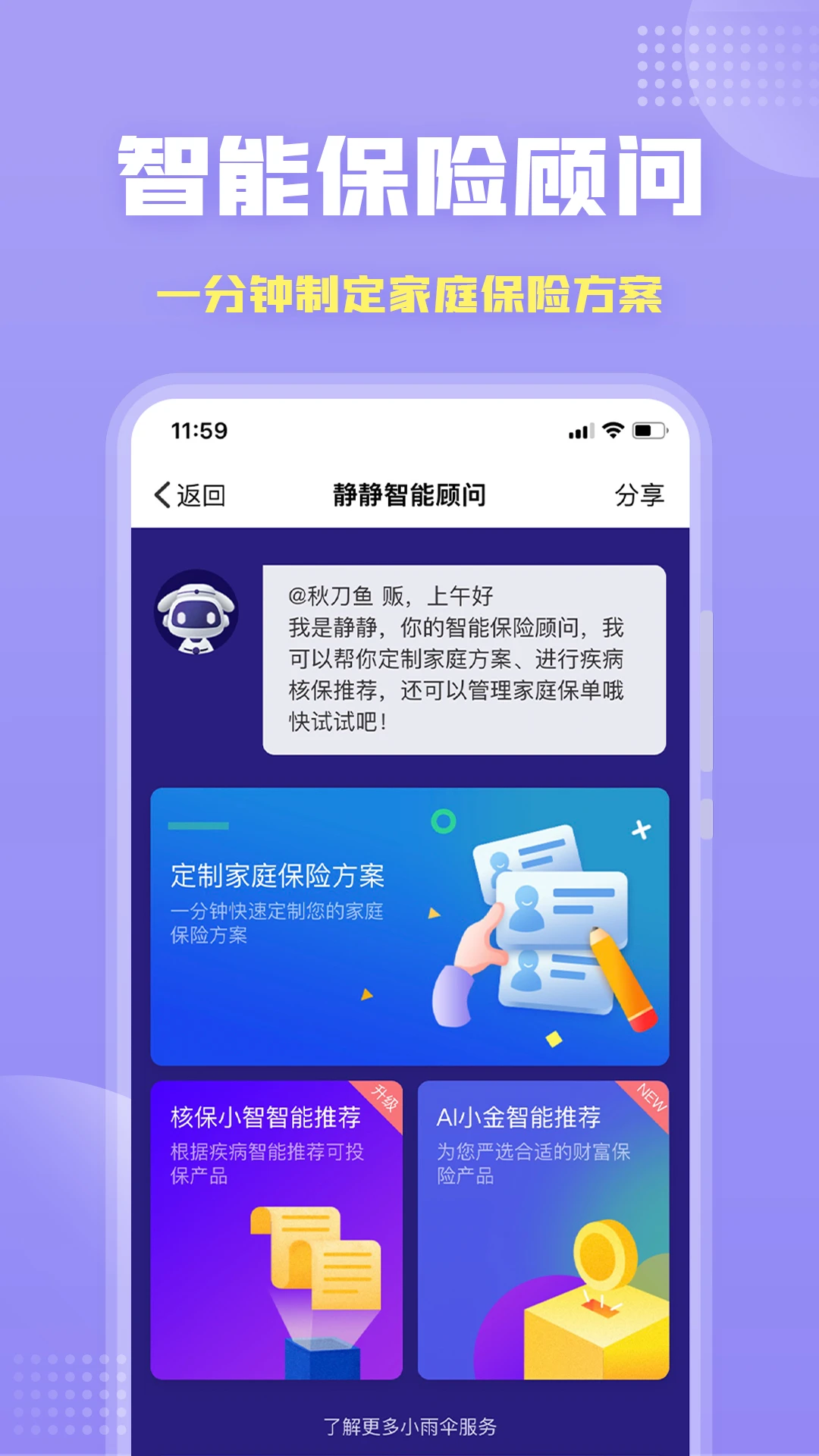 保险智能顾问截图