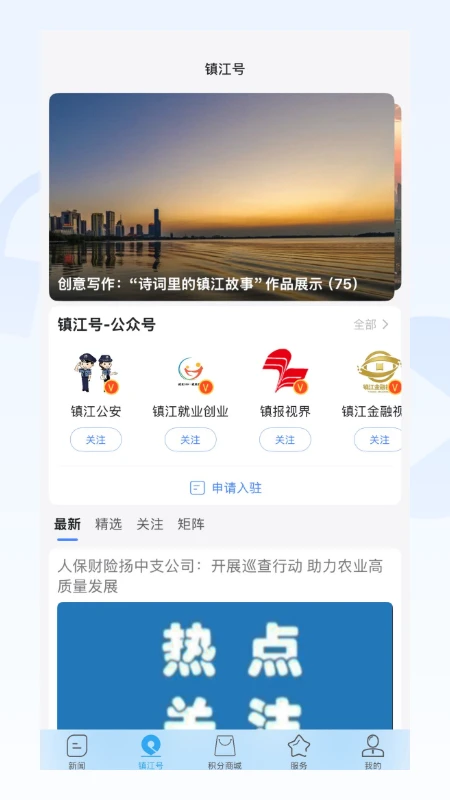 今日镇江截图