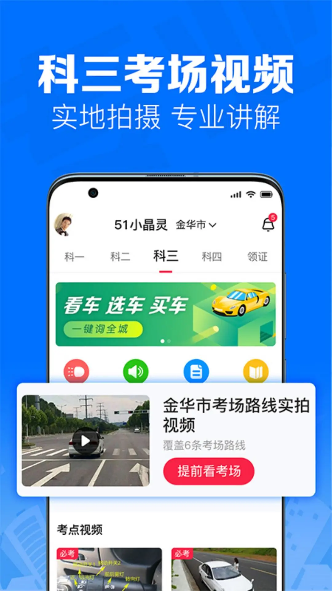 51车驾考截图