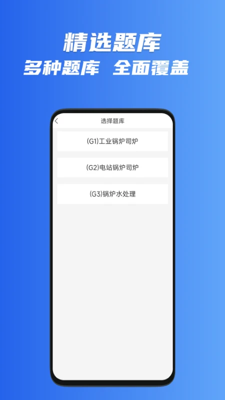 锅炉证考试宝典截图