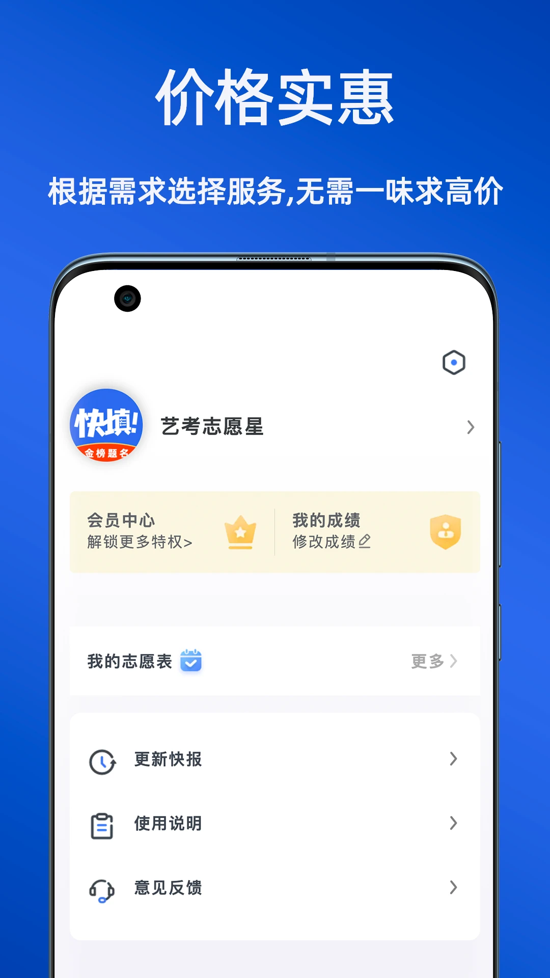 艺考志愿星截图