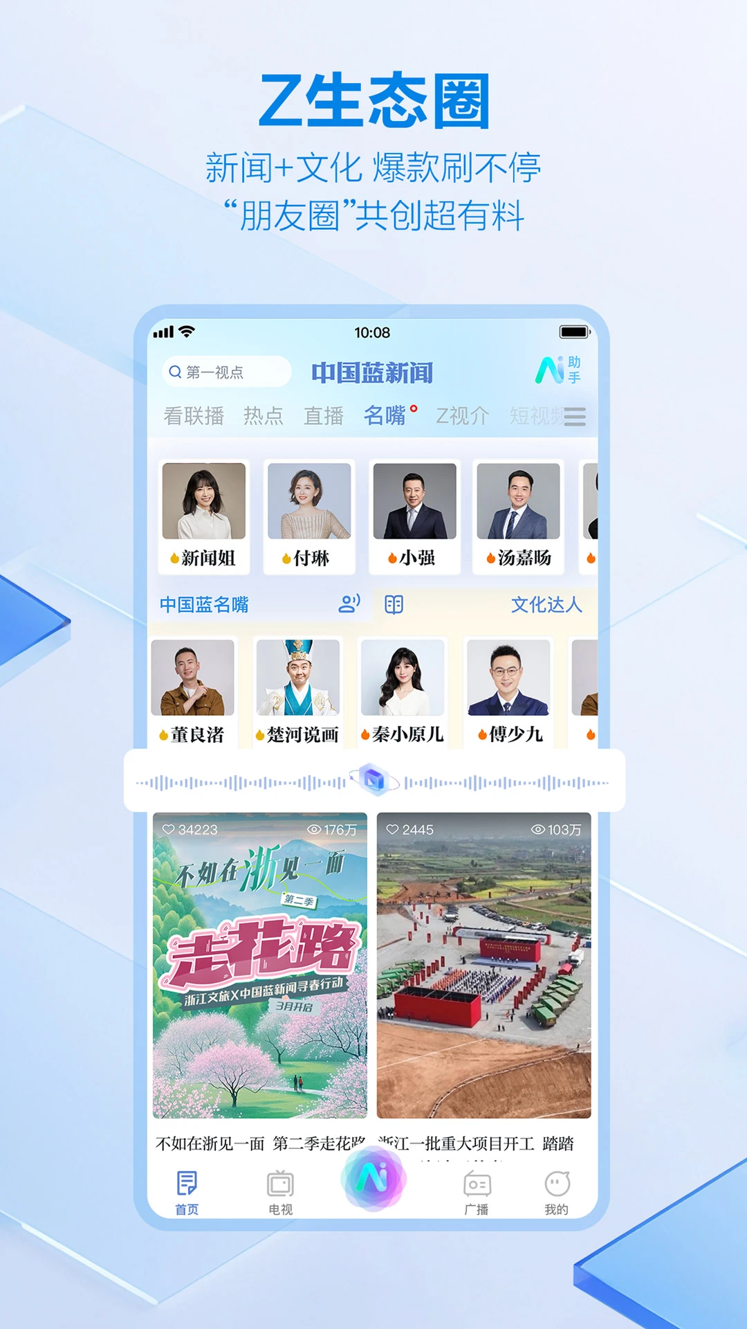 中国蓝新闻截图