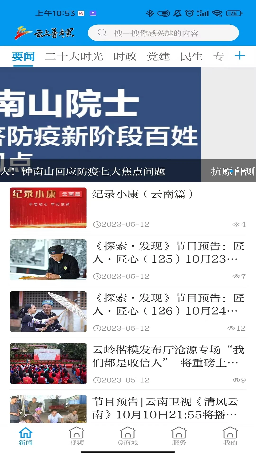 云上普者黑截图