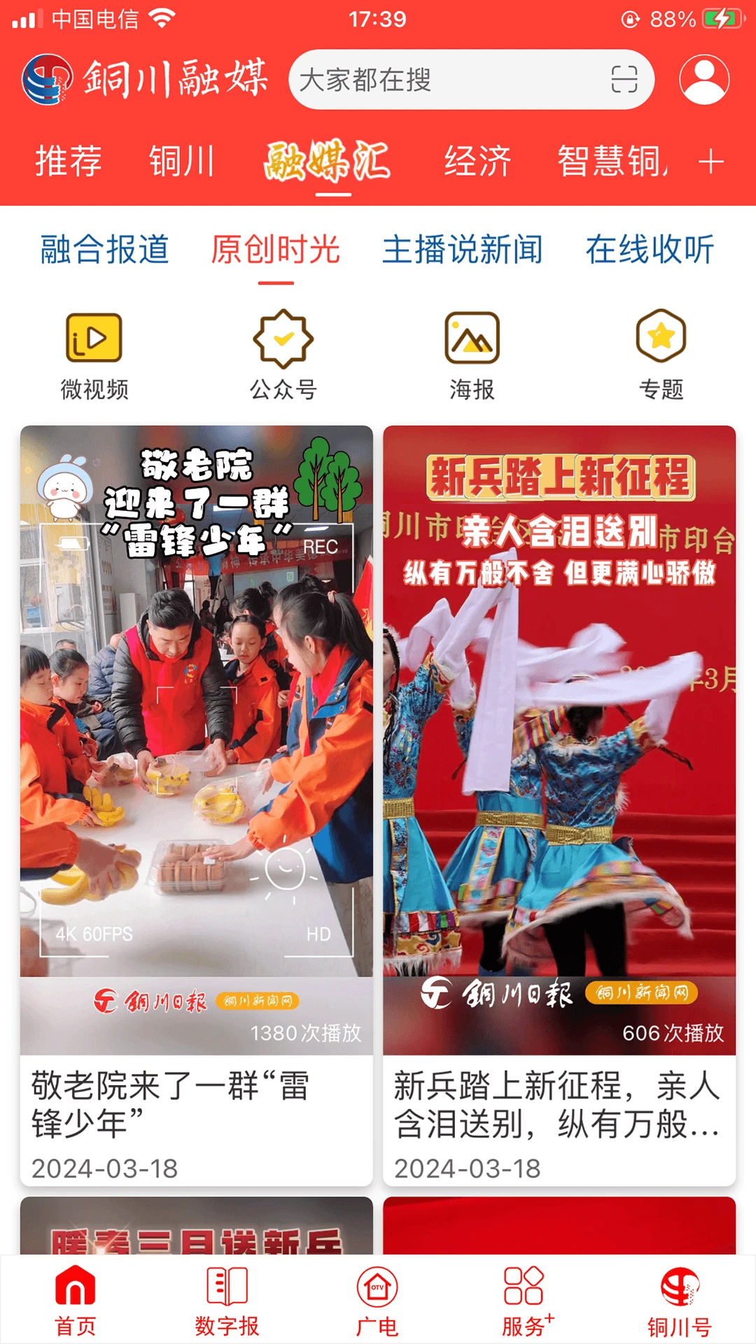 铜川融媒截图