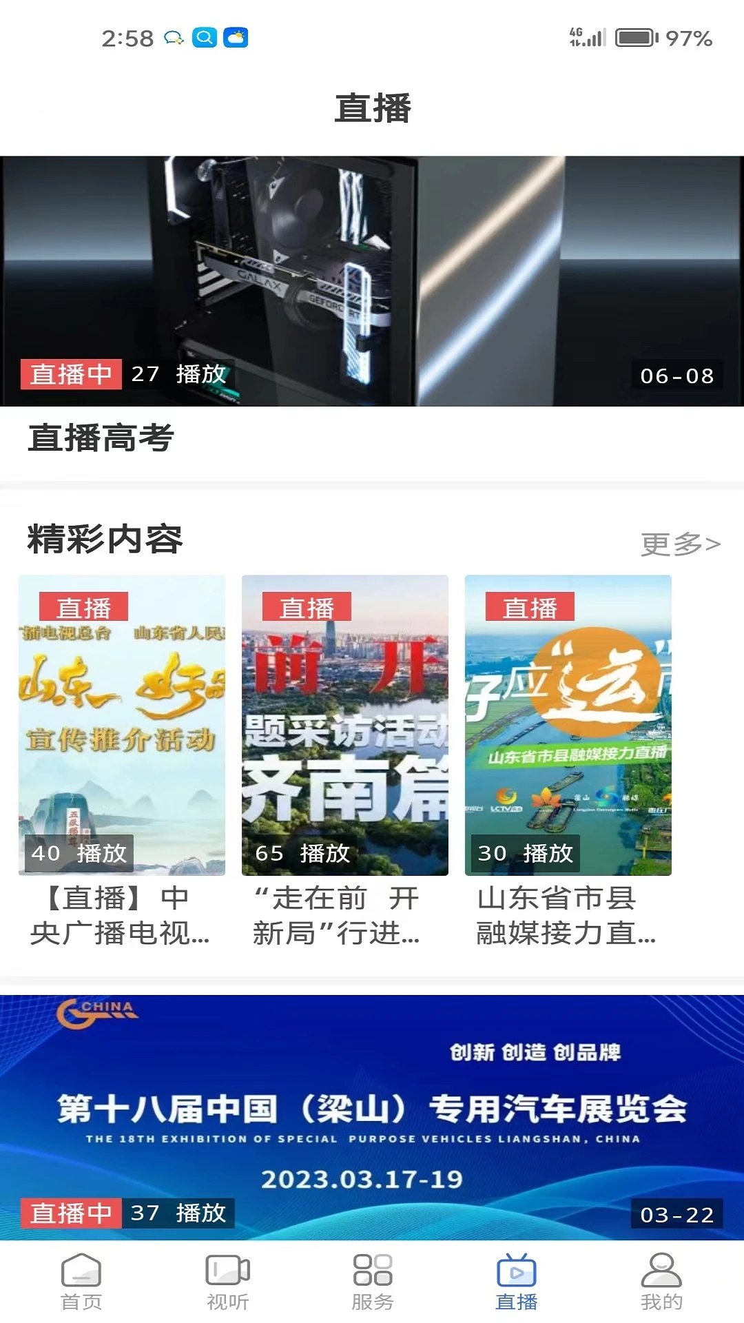 爱东营截图