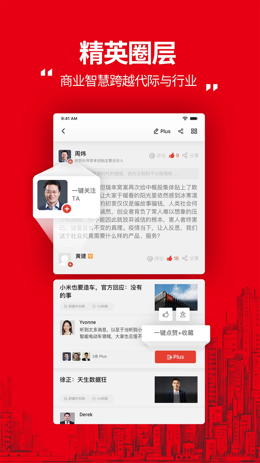 财富Plus截图