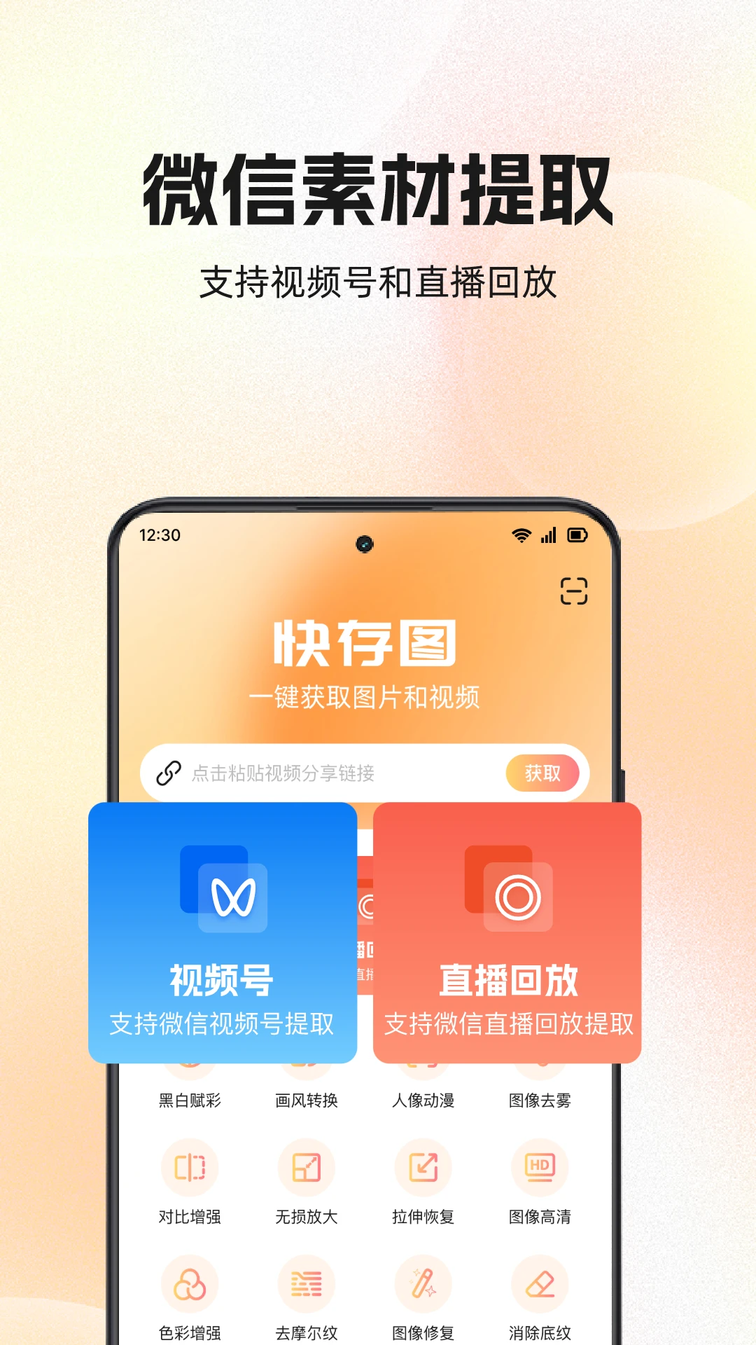 快存图截图