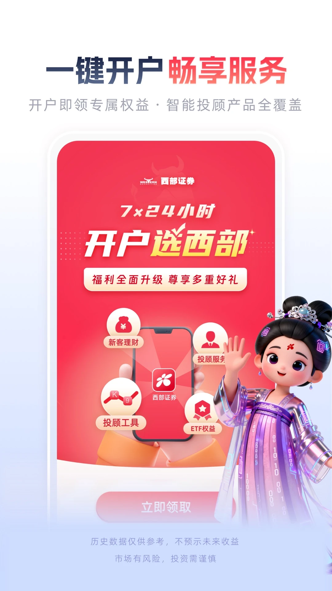 西部证券截图