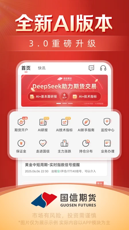 国信期货开户交易截图