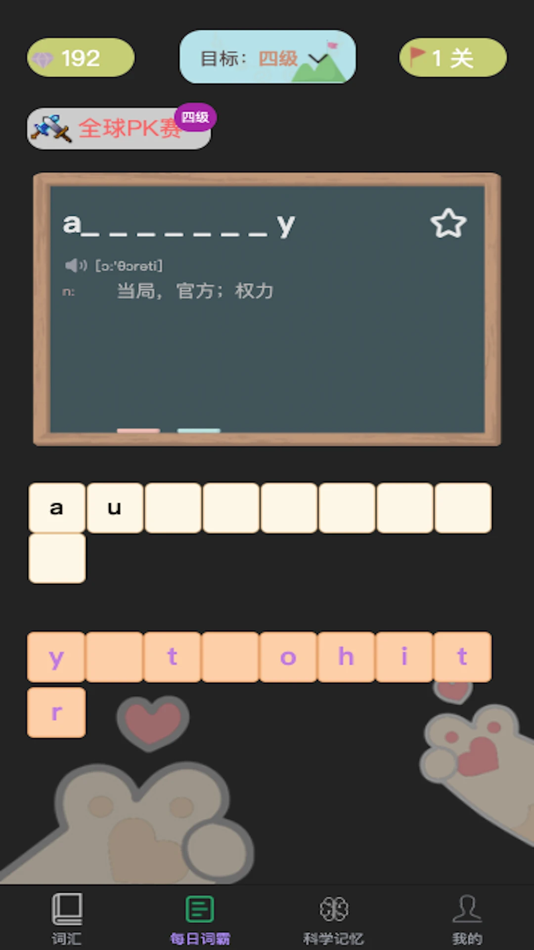 单词秀截图