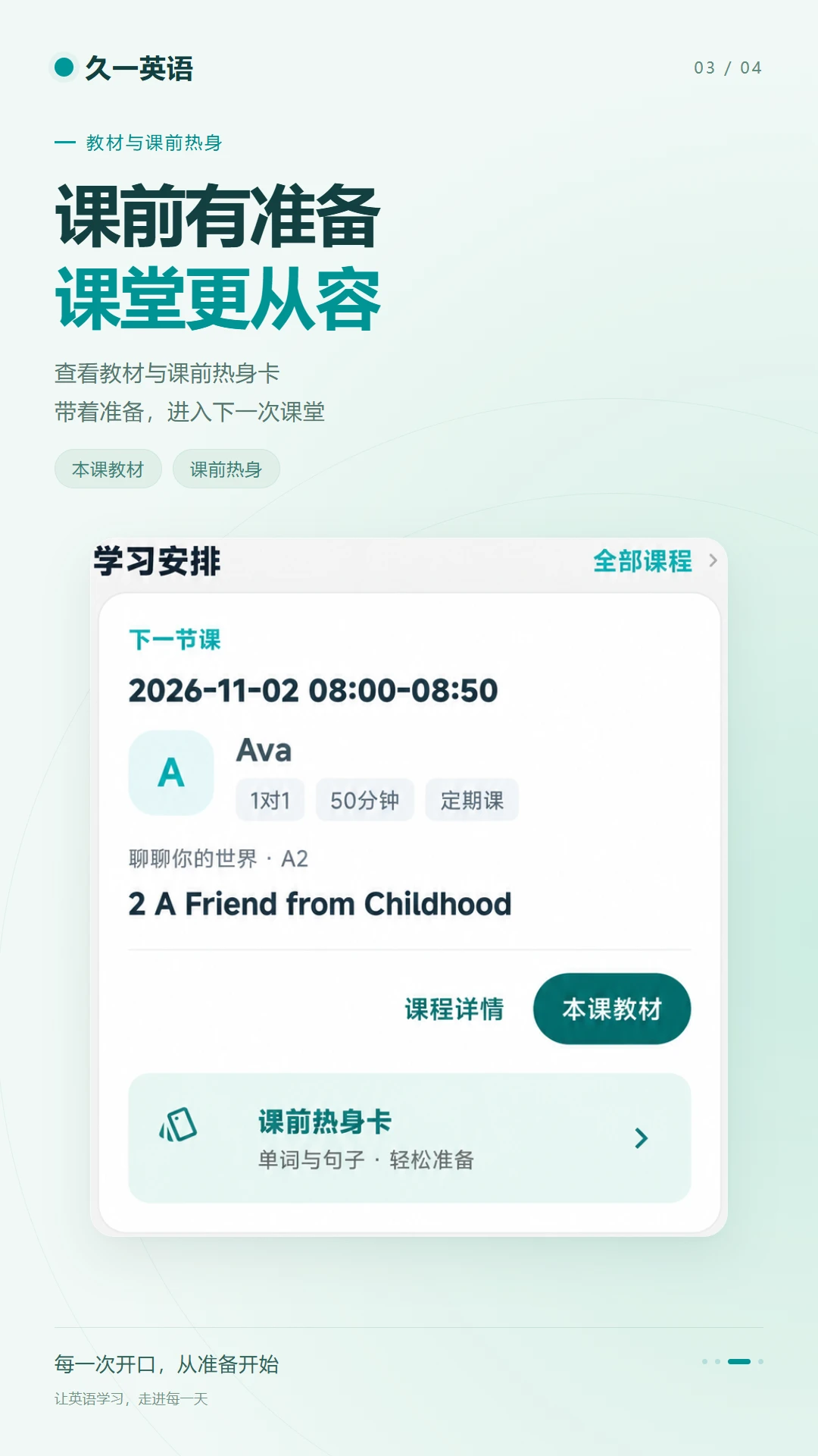 久一英语截图