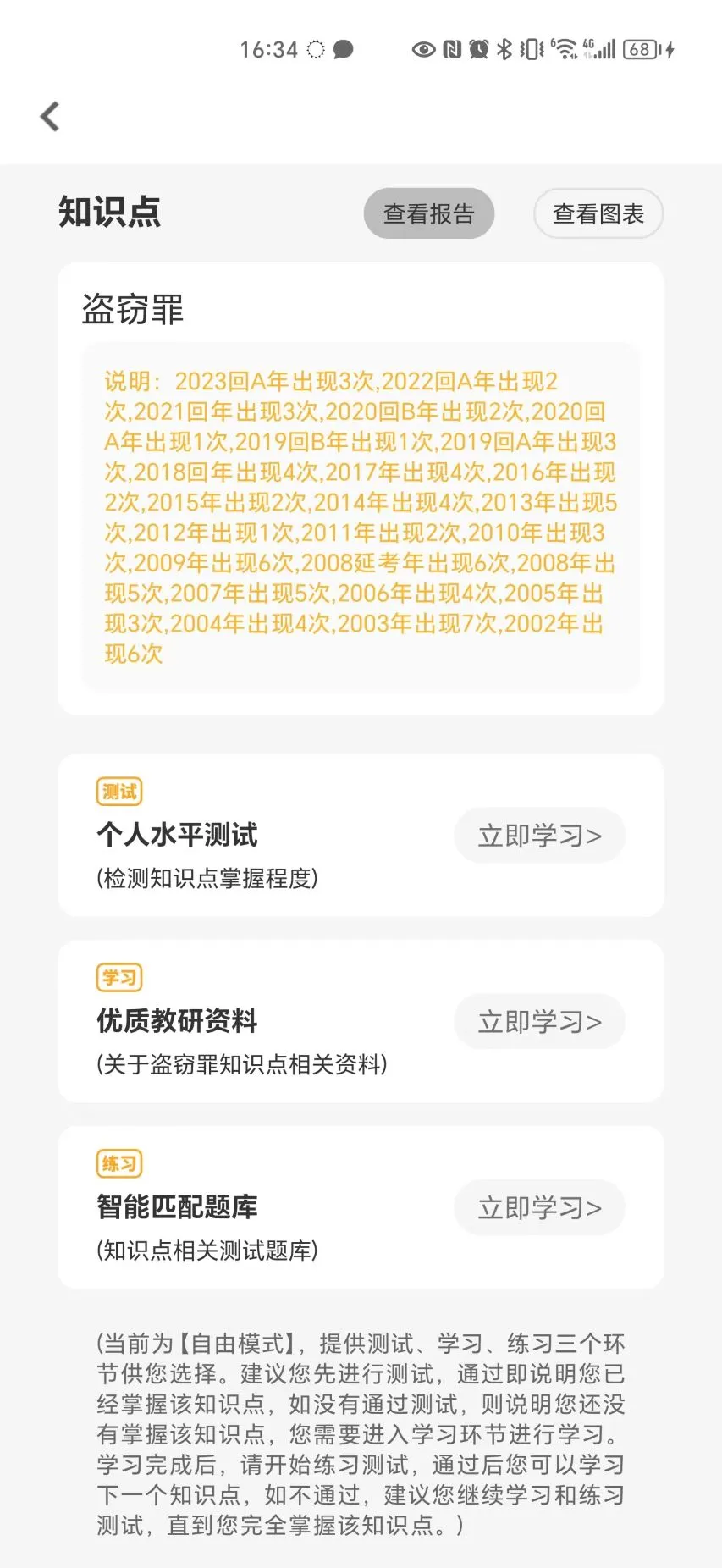 法考秘籍截图