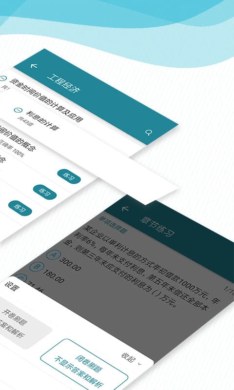 建造师必题库截图