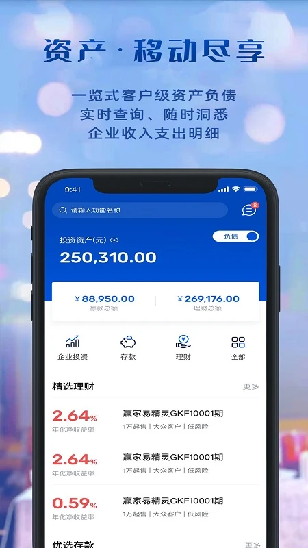 上银企业银行截图