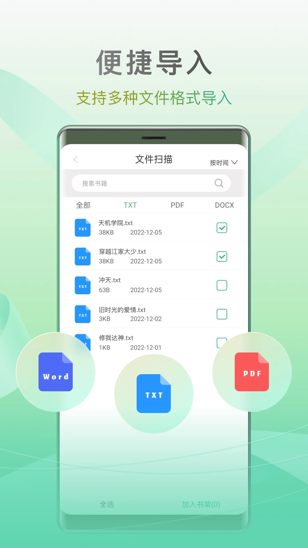 开心听书截图