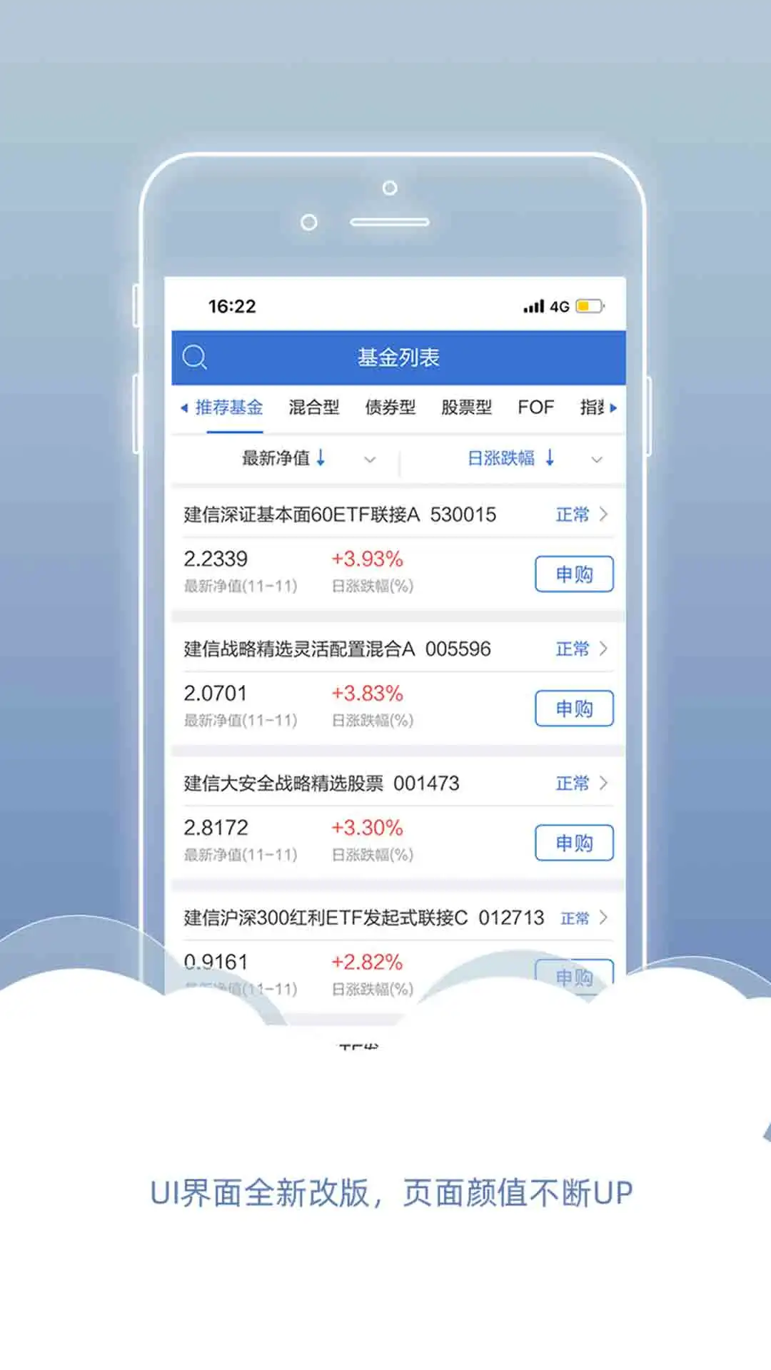 建信基金截图