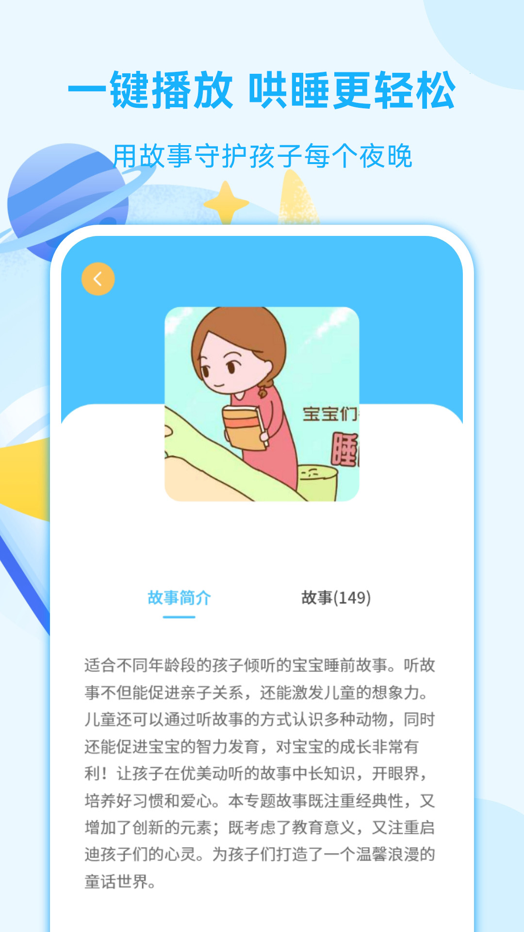 亲子故事会截图