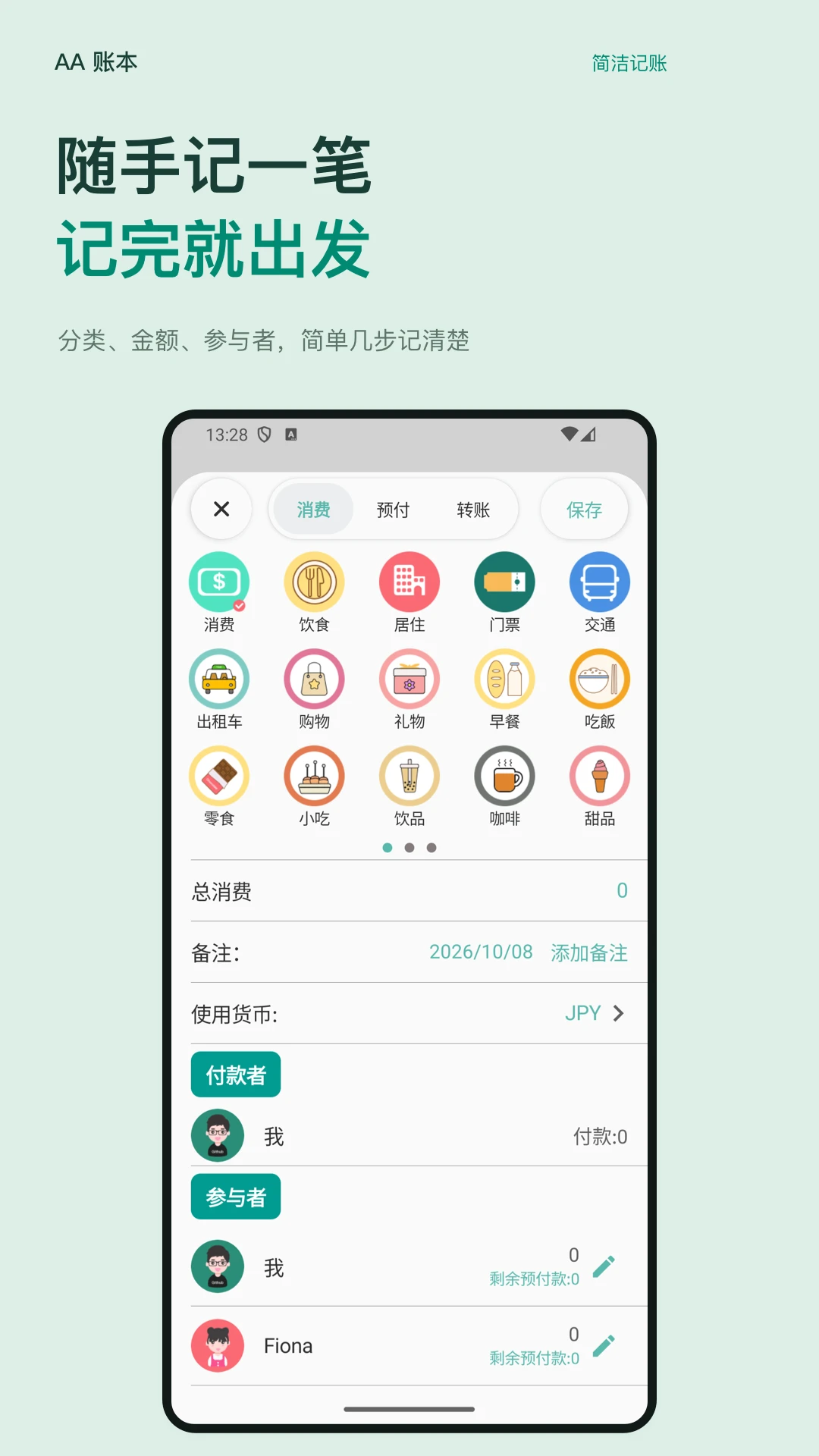 AA账本截图