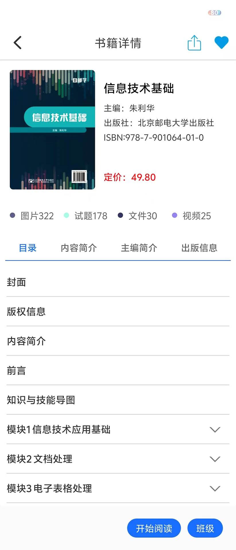 新思课堂截图