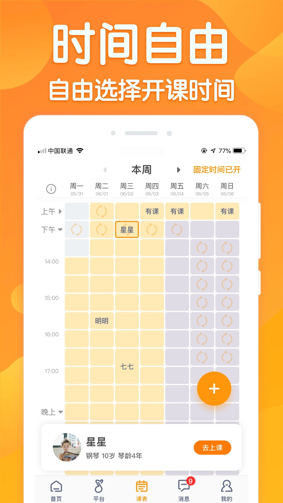 来音老师端截图