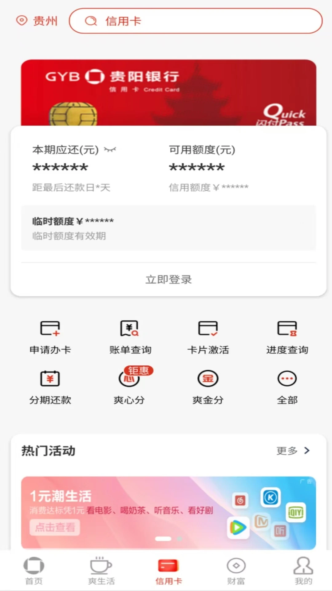 贵阳银行截图