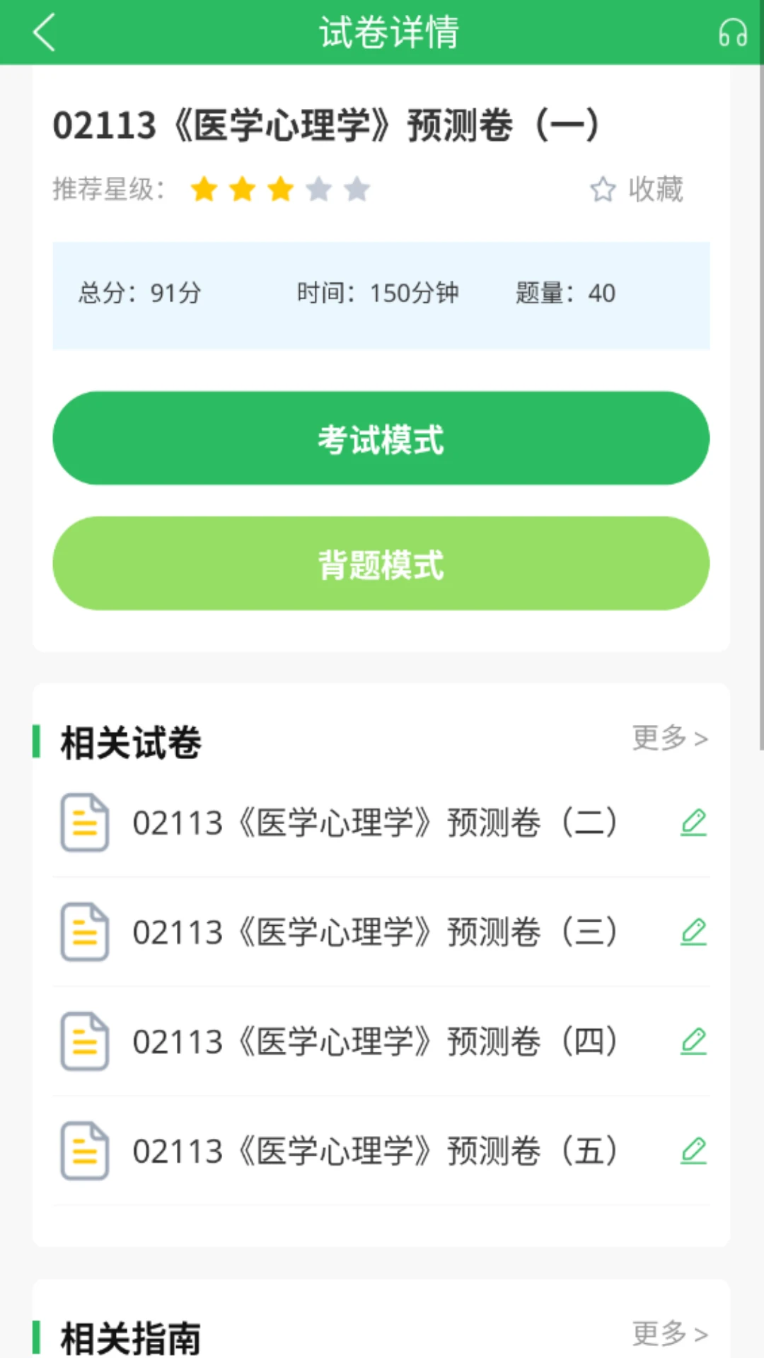 自考护理专业截图