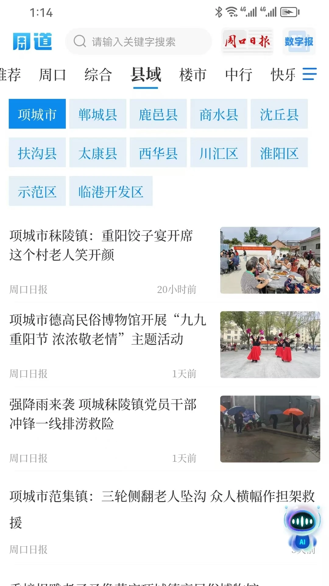 周道截图