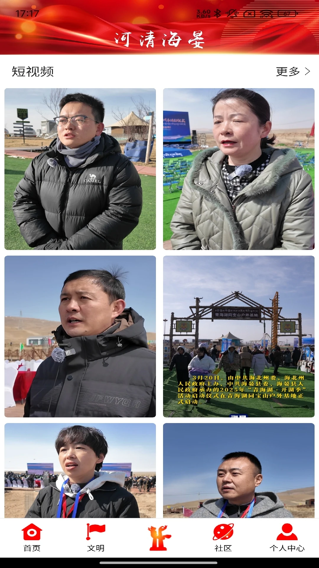 河清海晏截图