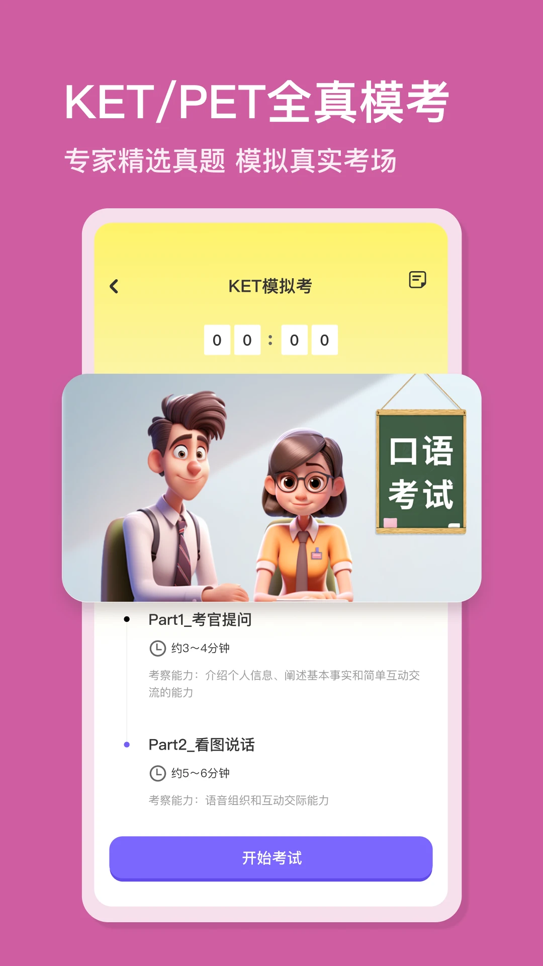 口语精灵截图