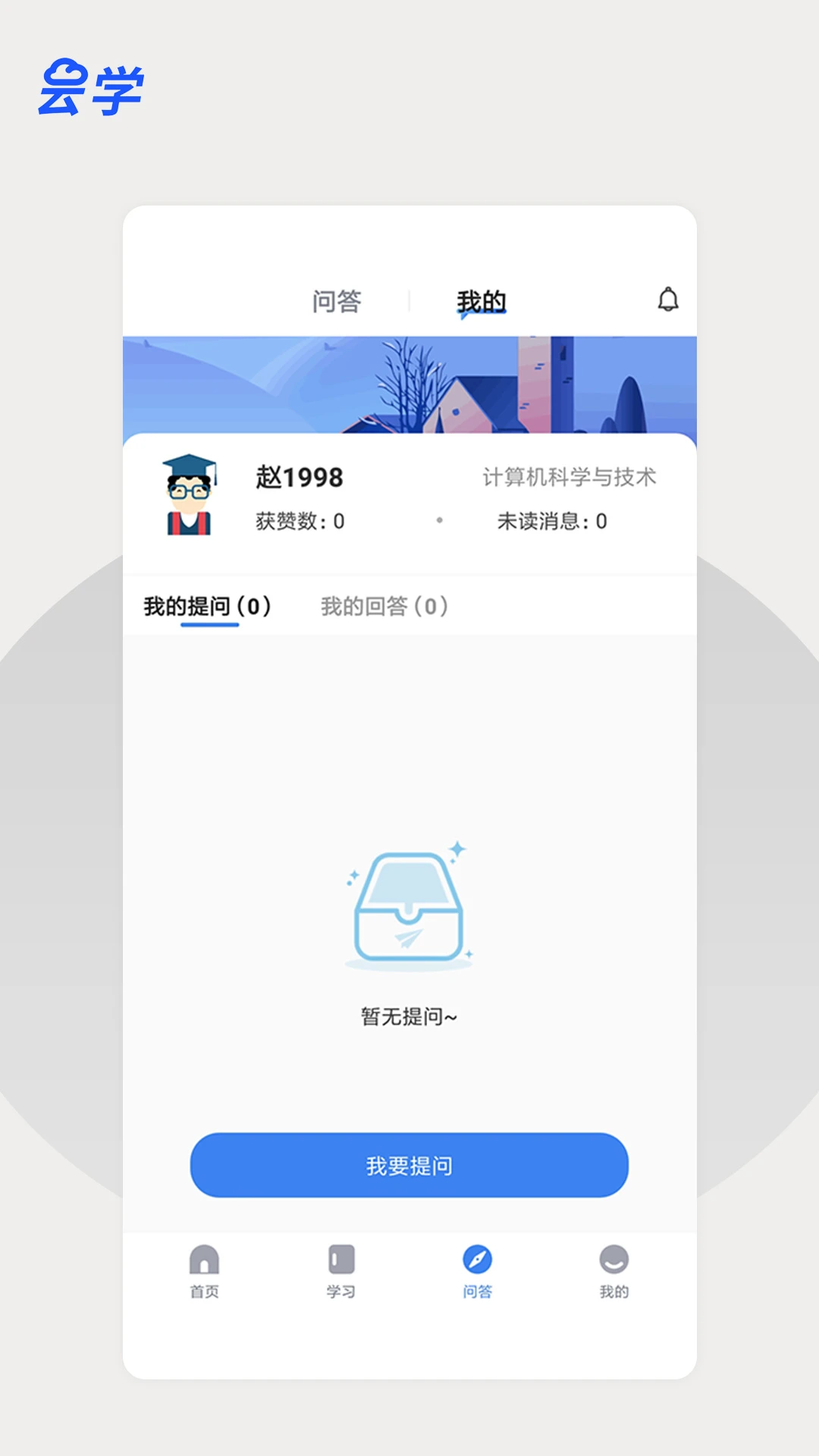 云学课堂截图