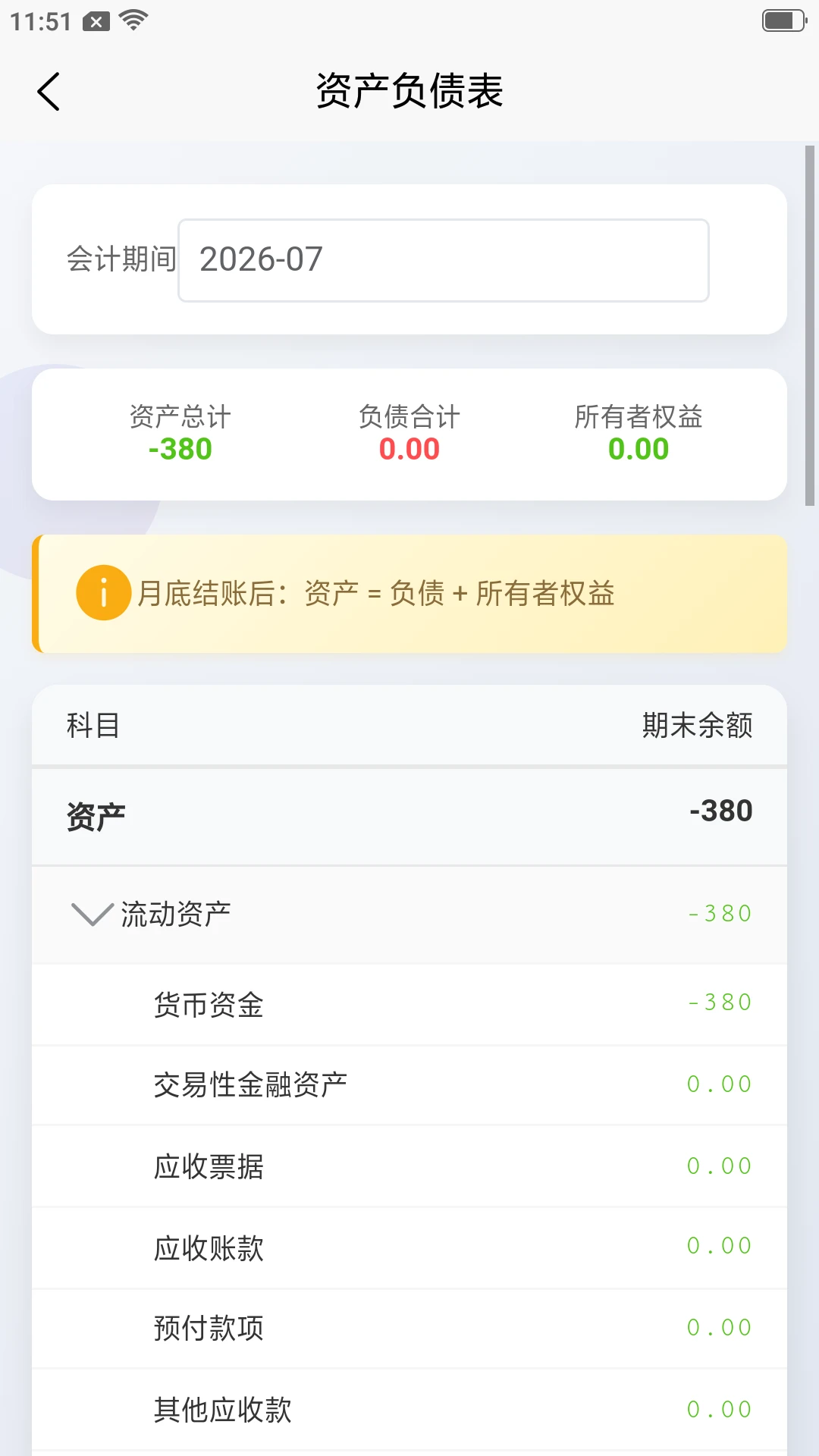 记账财务通截图
