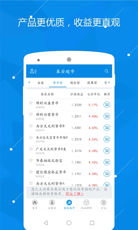 富济基金截图