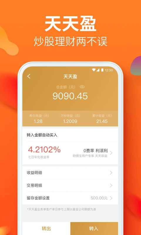 川财明佣宝截图