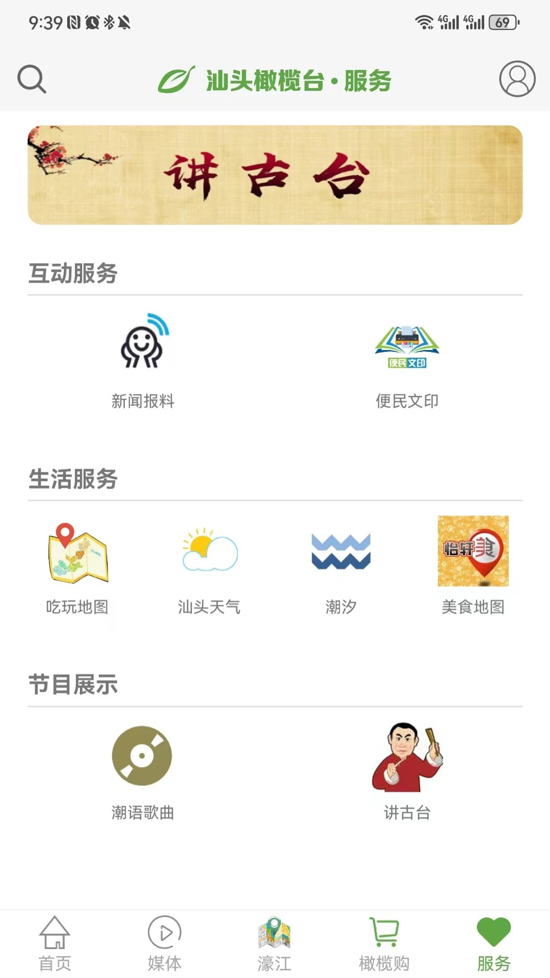 汕头橄榄台截图