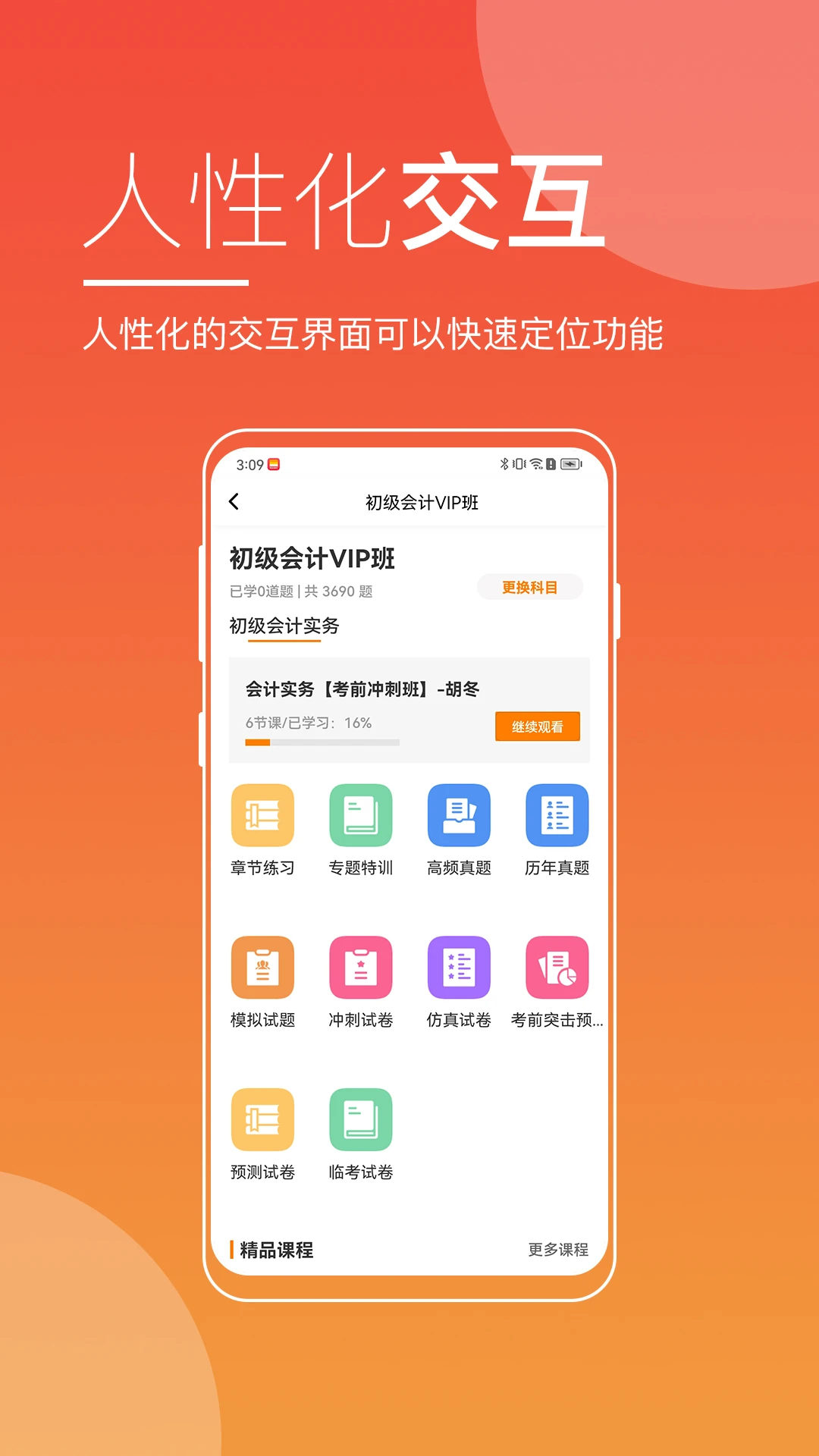 职展在线截图