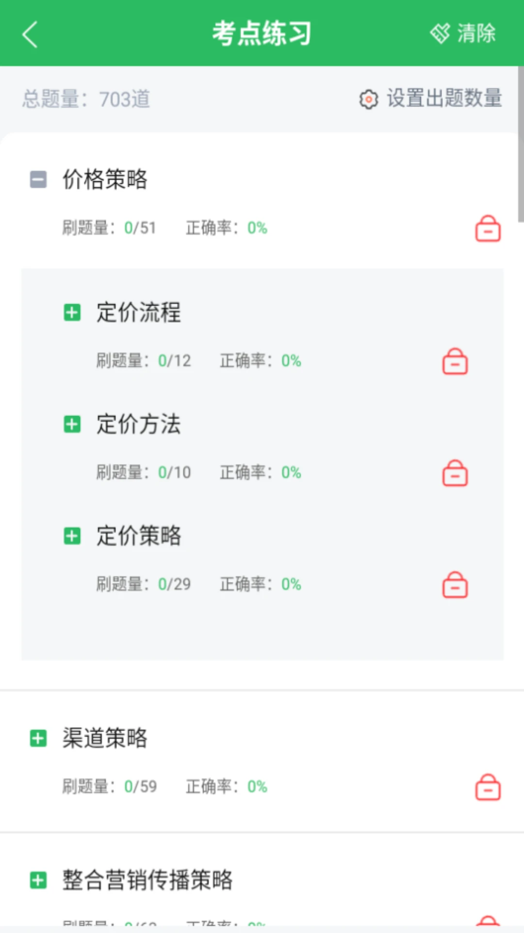 市场营销自考截图
