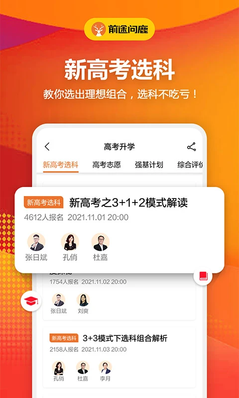 前途问鹿截图