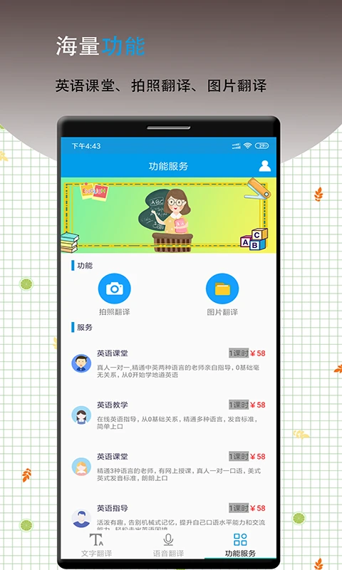 英语翻译软件王截图