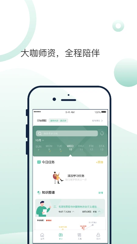 悟空刷题截图