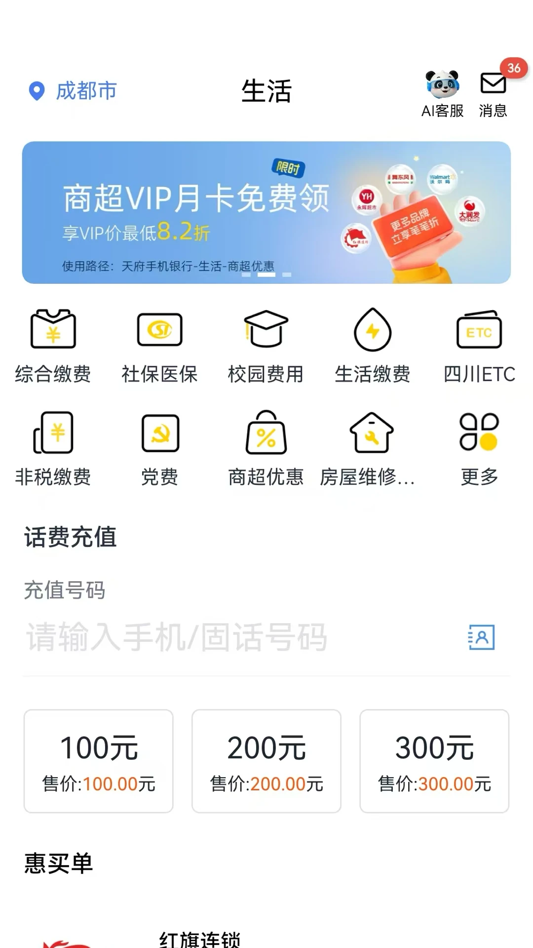 天府手机银行截图