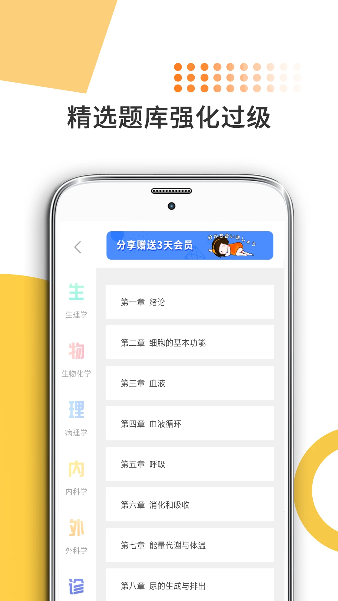 医学考研截图