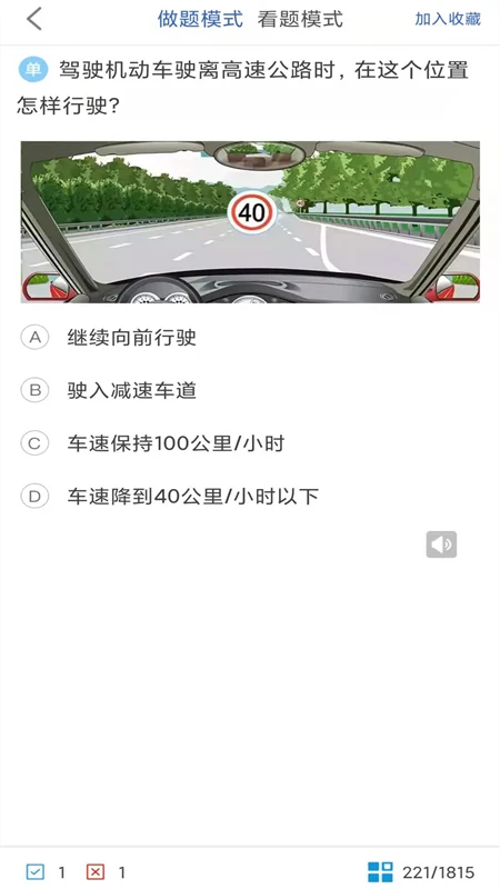 驾考科目一科目二截图