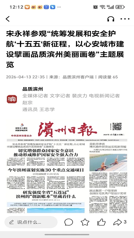 品质滨州截图