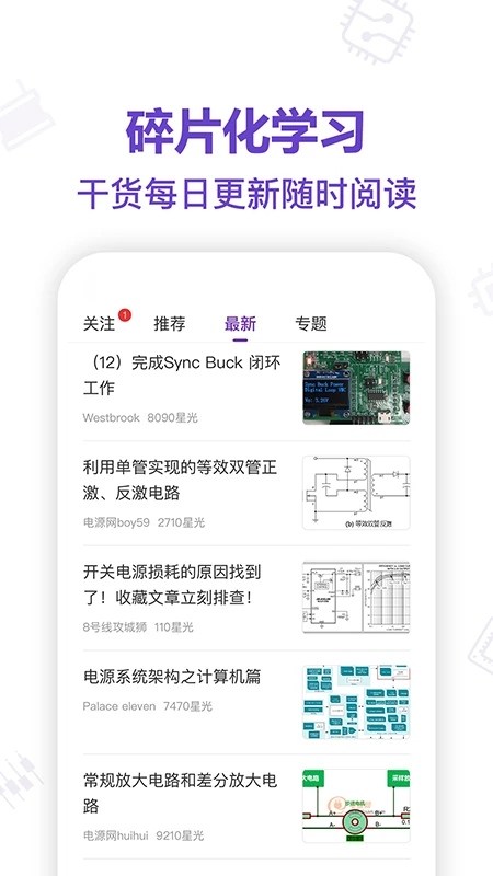 电子星球截图