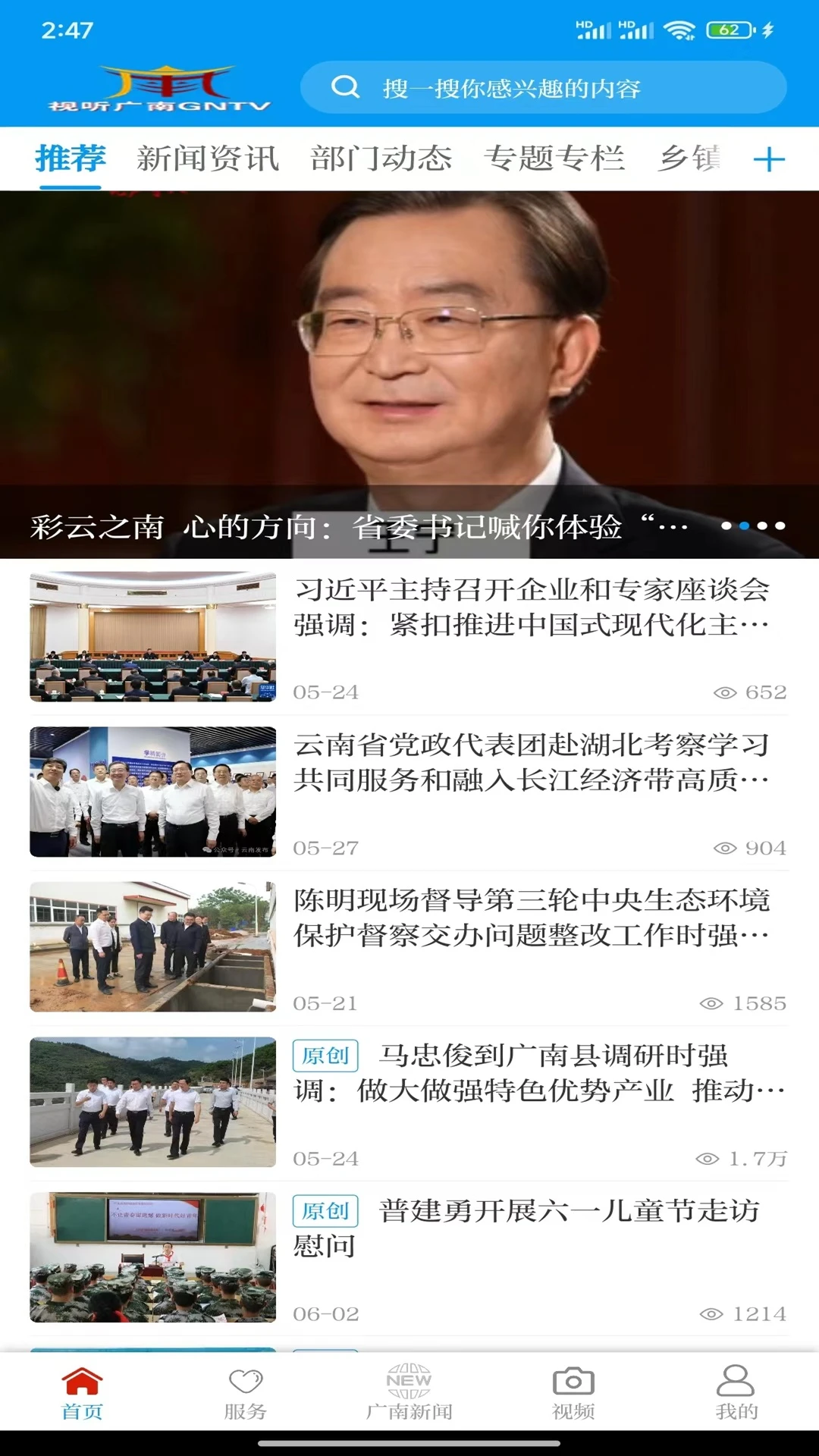 今日广南截图