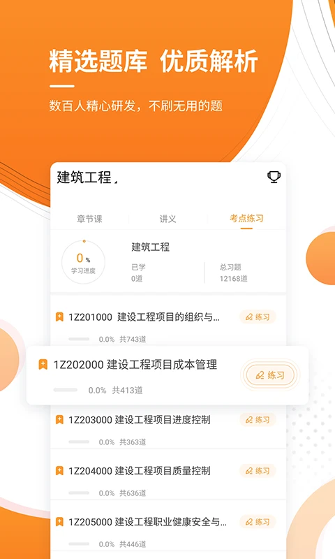 一级建造师优题库截图