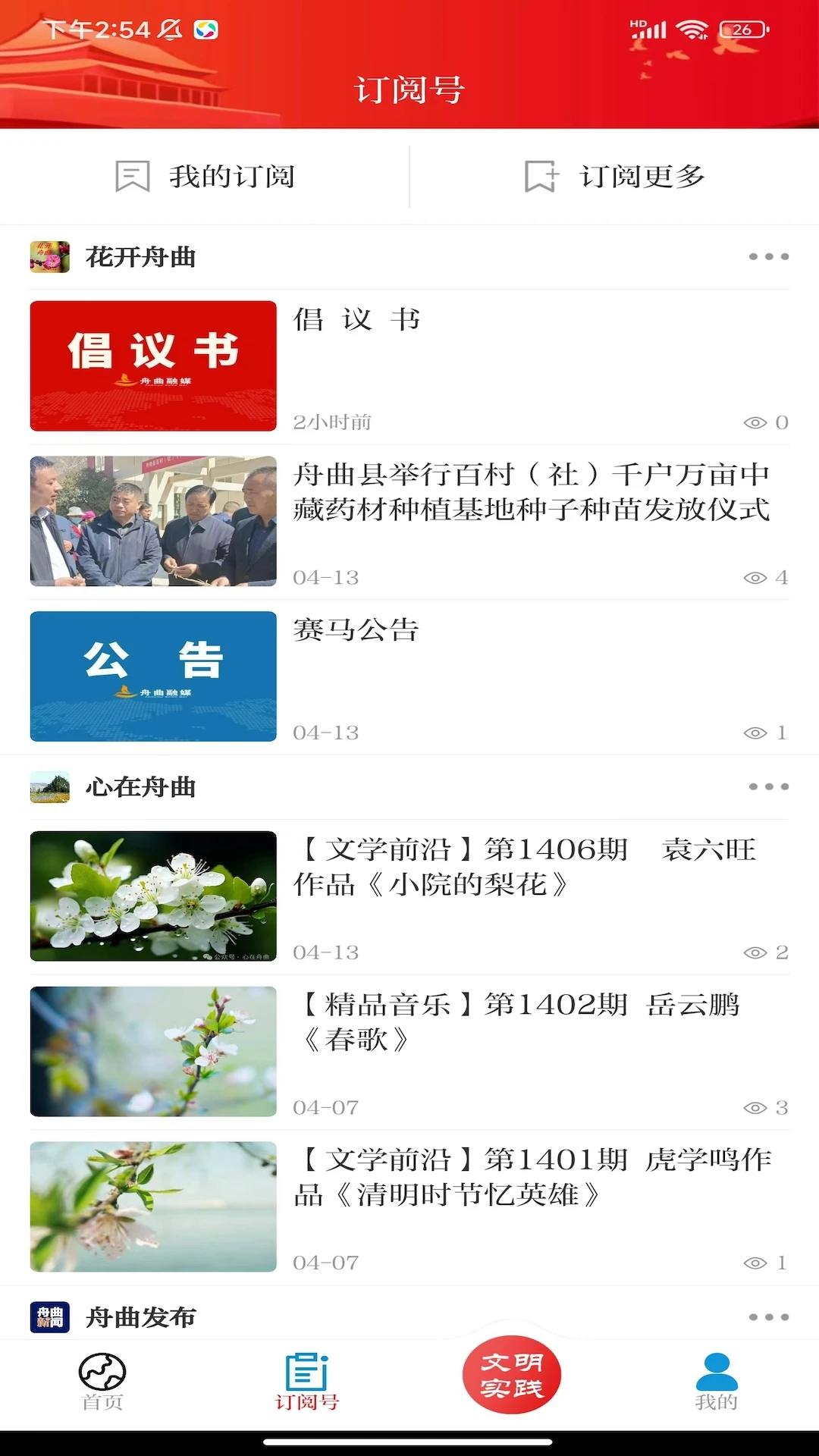 花开舟曲截图