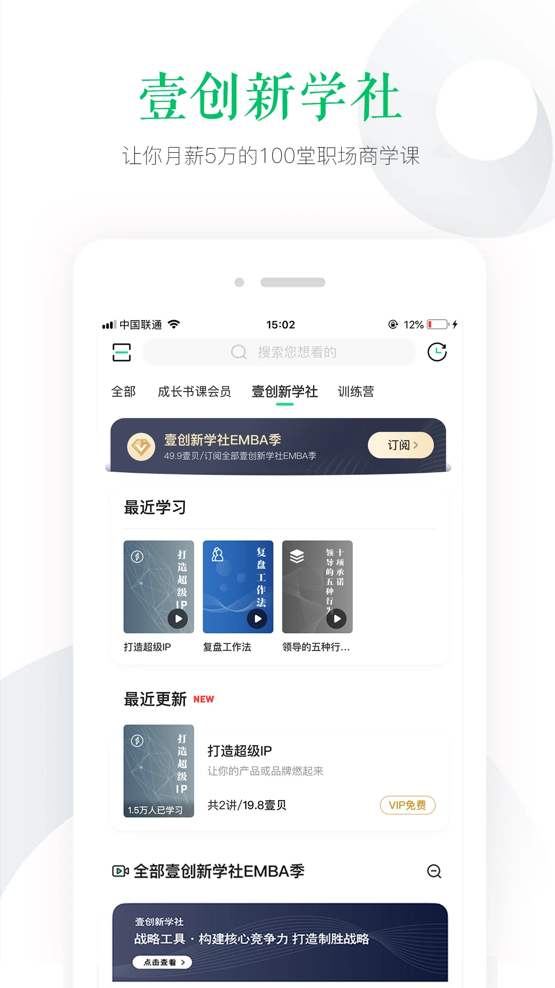 壹创新商学截图