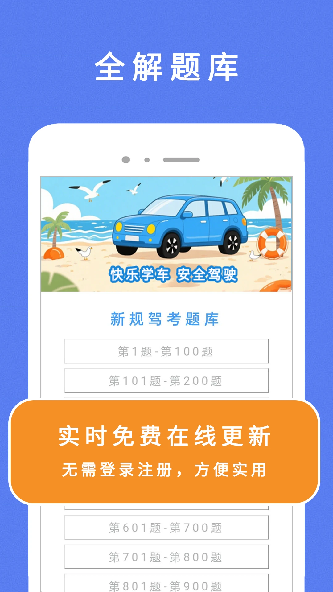 驾考100截图